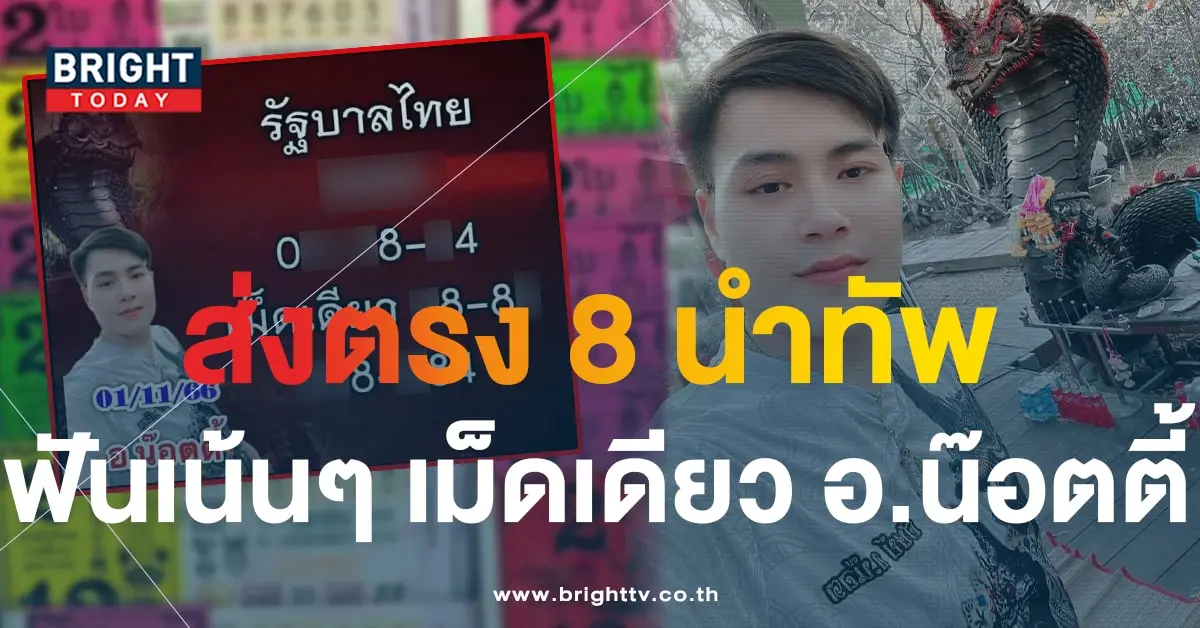 อ.น๊อตตี้ 1 11 66-min