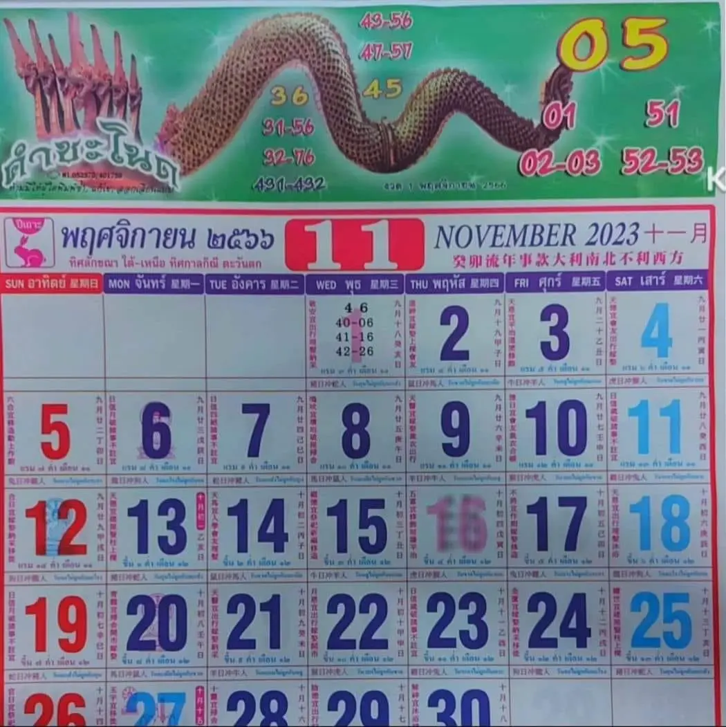 ปฏิทินคำชะโนด-เลขเด็ด-1-11-66-1-min