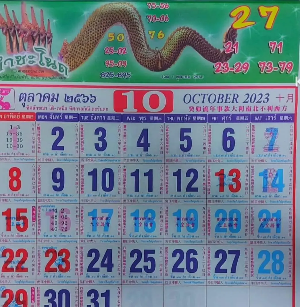 ตุลาคม-min-1