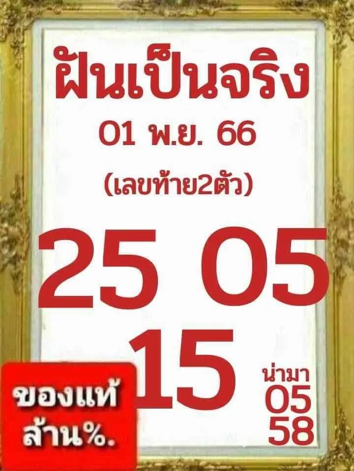 ฝันเป็นจริง
