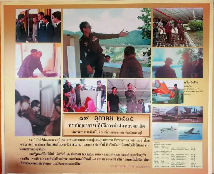 วันเทคโนโลยีของไทย-19-ตุลาคม-min-2