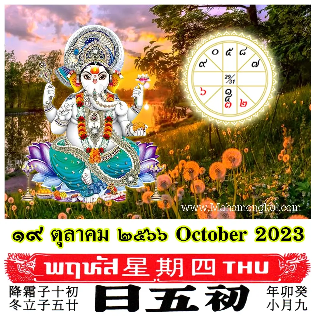 ดูดวงรายวัน-ดวงวันนี้-19-ตุลาคม-2566-min