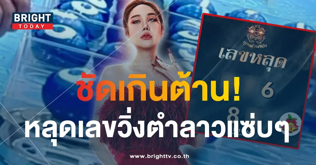 ลูกแก้วพาปัง หวยลาว-min