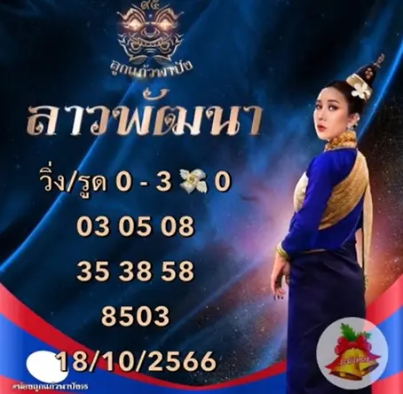 หวยลาว-ลูกแก้วพาปัง-3