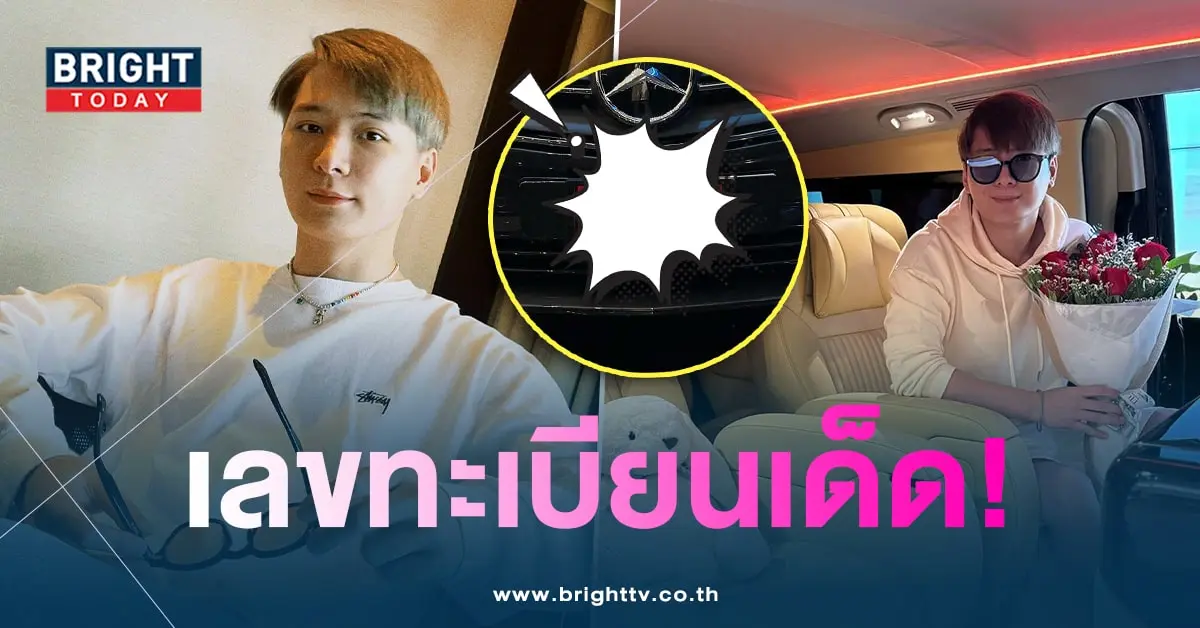 คริส-เลขทะเบียน-min