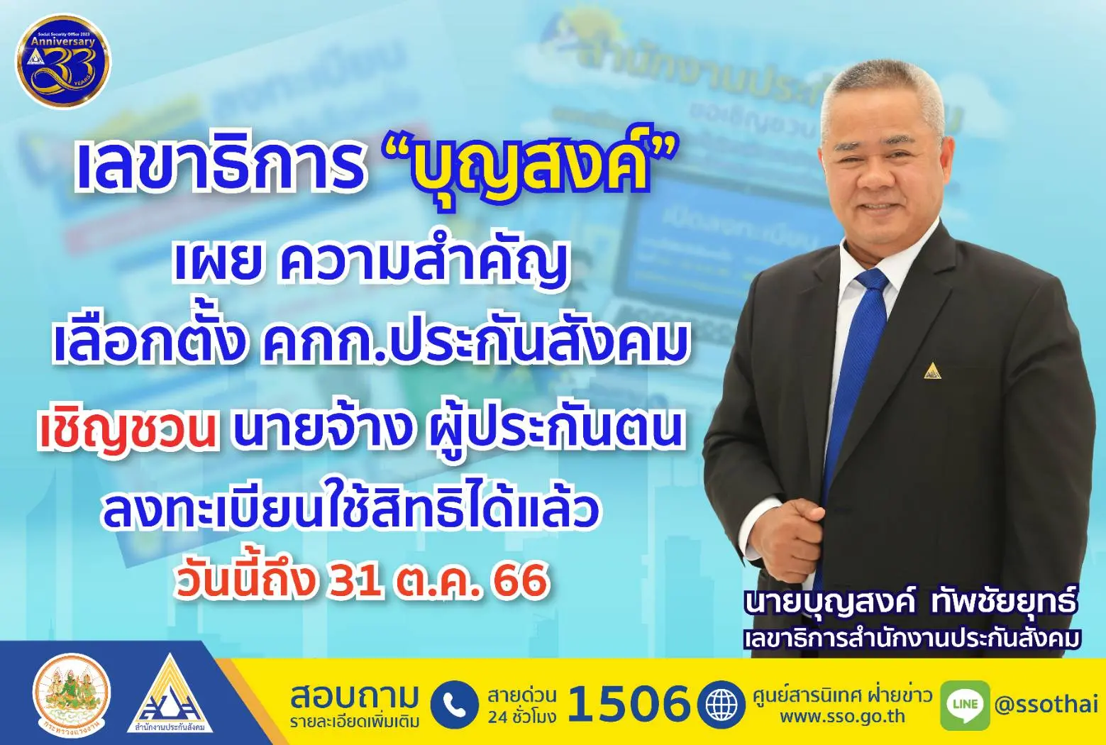 ประกันสังคม