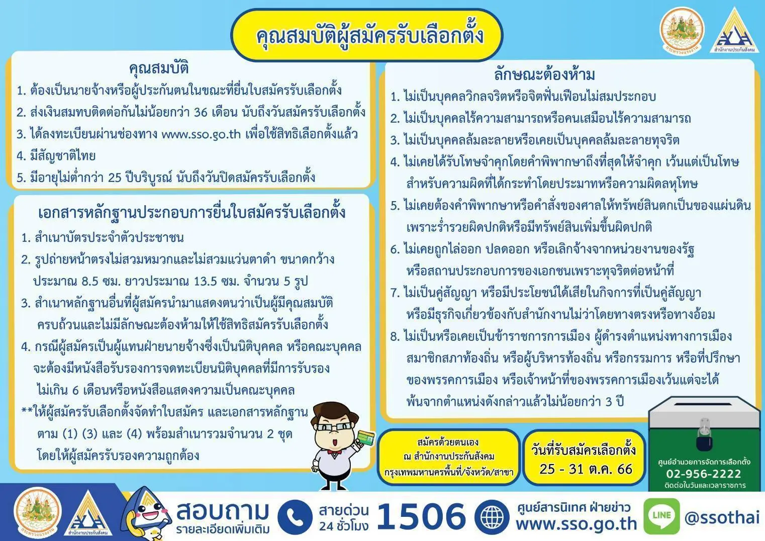 ประกันสังคม-2