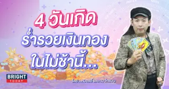 ดวงการเงิน ตุลาคม 2566-min