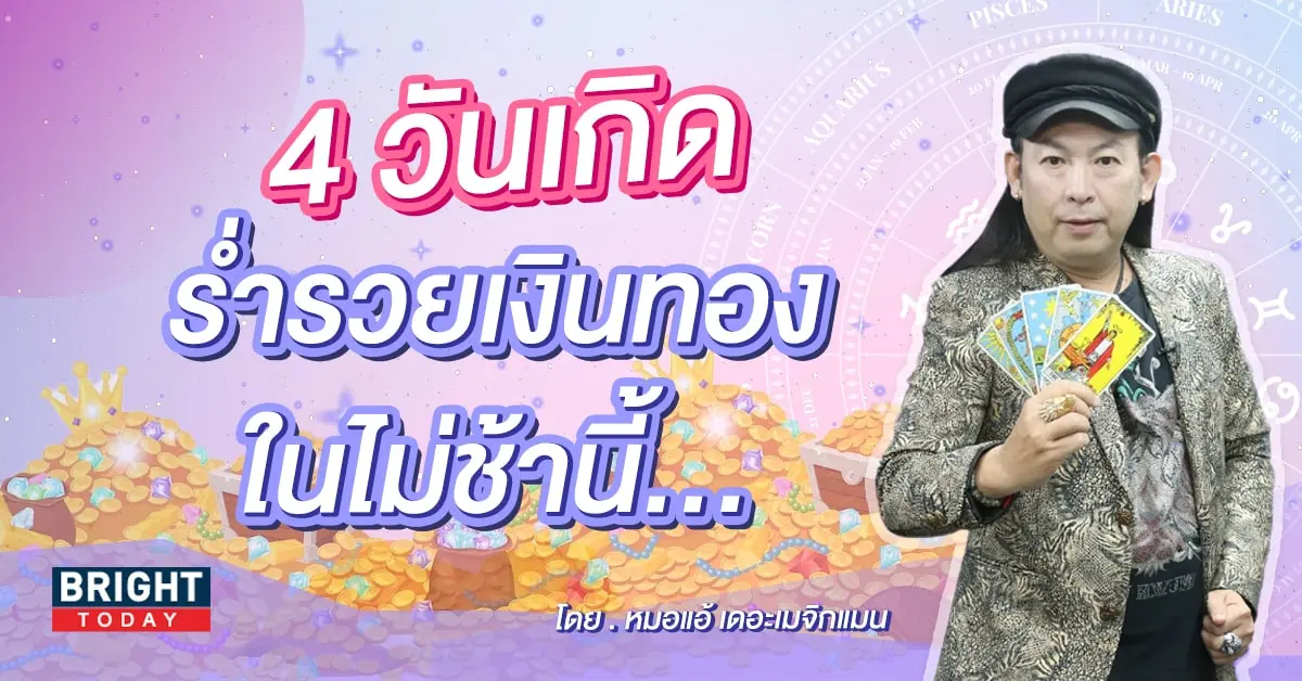 ดวงการเงิน ตุลาคม 2566-min