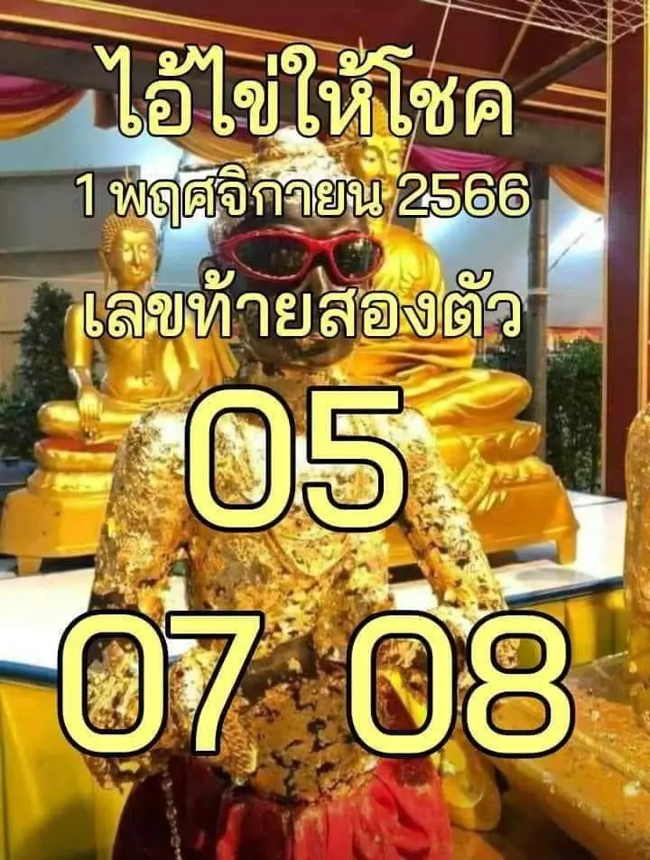 ไอ้ไข้ให้โชค-1-11-66