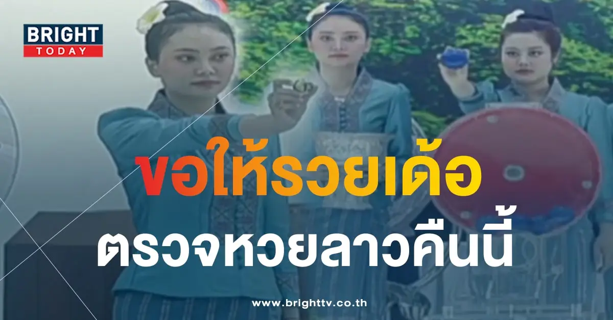 ผลหวยลาว 18 10 66-min