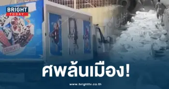 รถไอติมแช่ศพ-min