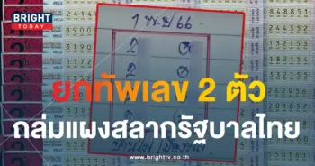 หวยบ้านไผ่เมืองพล 1 11 66 2-min