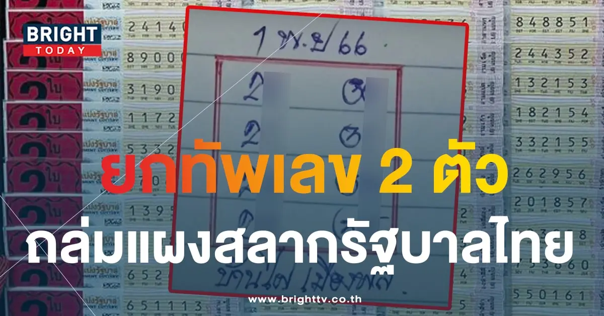 หวยบ้านไผ่เมืองพล 1 11 66 2-min