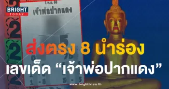 หวยเจ้าพ่อปากแดง 1 11 66-min (1)