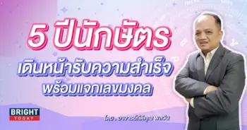 อาจารย์กิติคุณ เลขมงคล ดวงตุลาคม 2566-min (1)