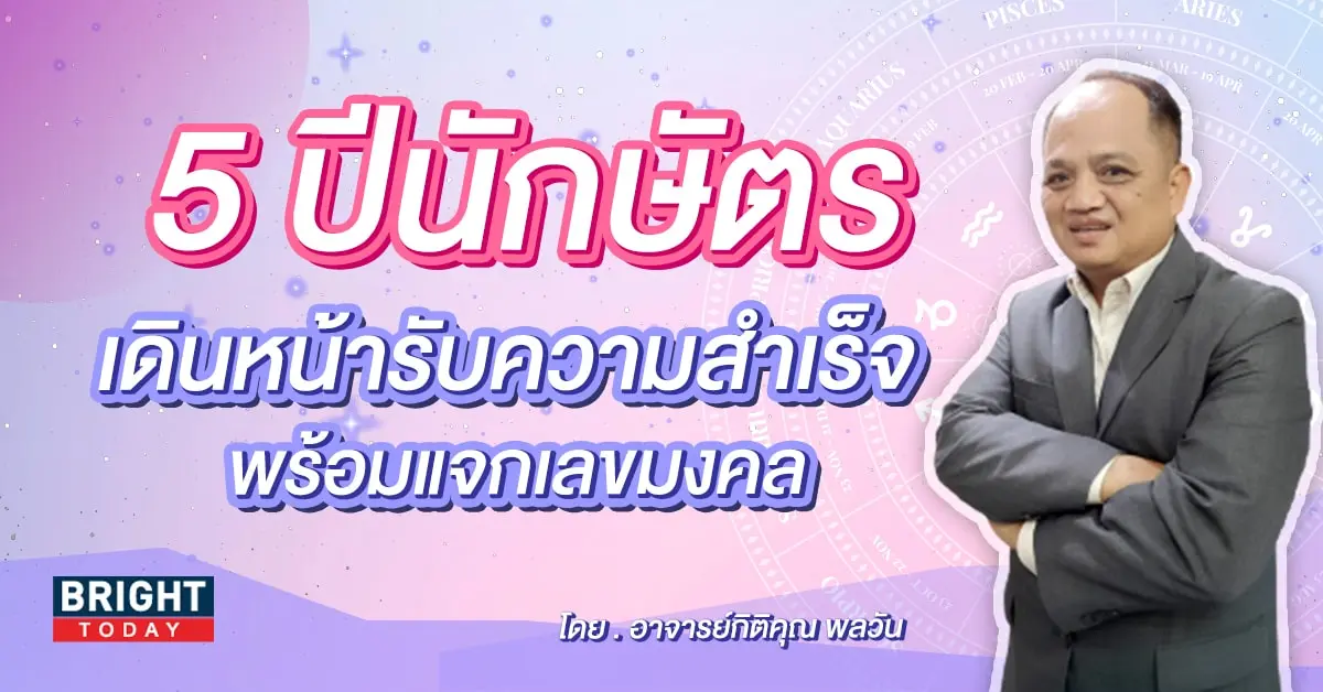 อาจารย์กิติคุณ เลขมงคล ดวงตุลาคม 2566-min (1)