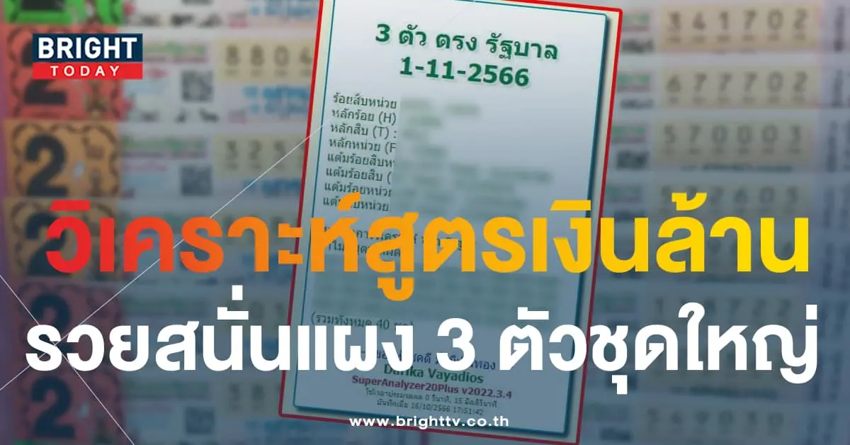วิเคราะห์สูตรหวย 1 11 66-min