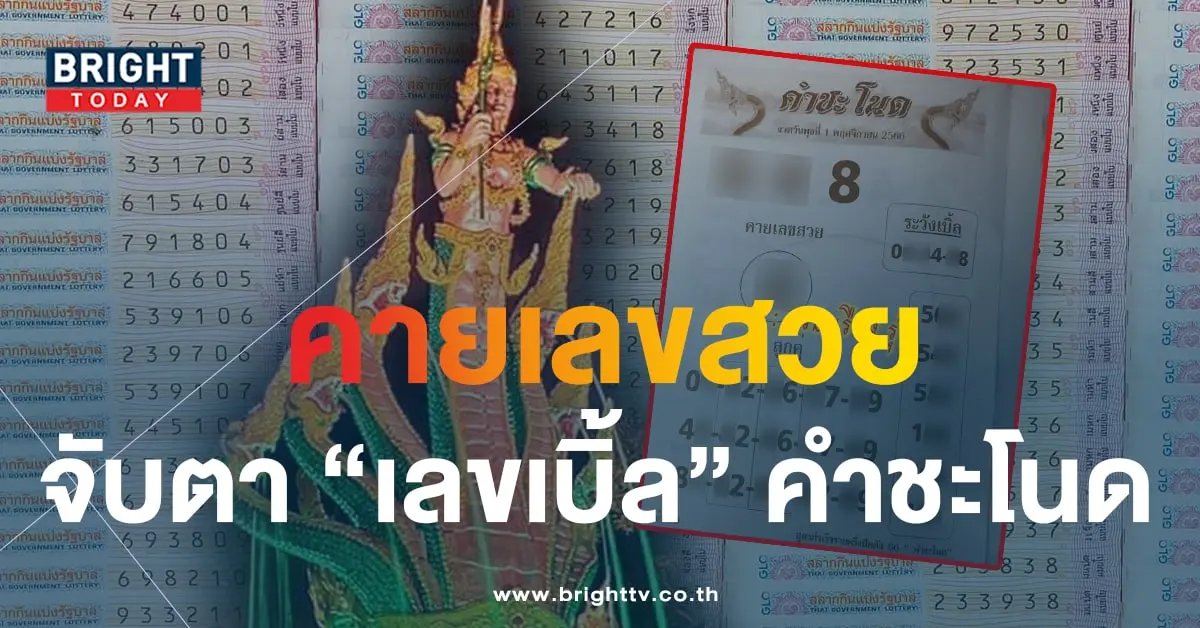 หวยคำชะโนด 1 1 66 1-min
