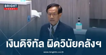 เงินดิจิทัล-เฉลิมชัย-min