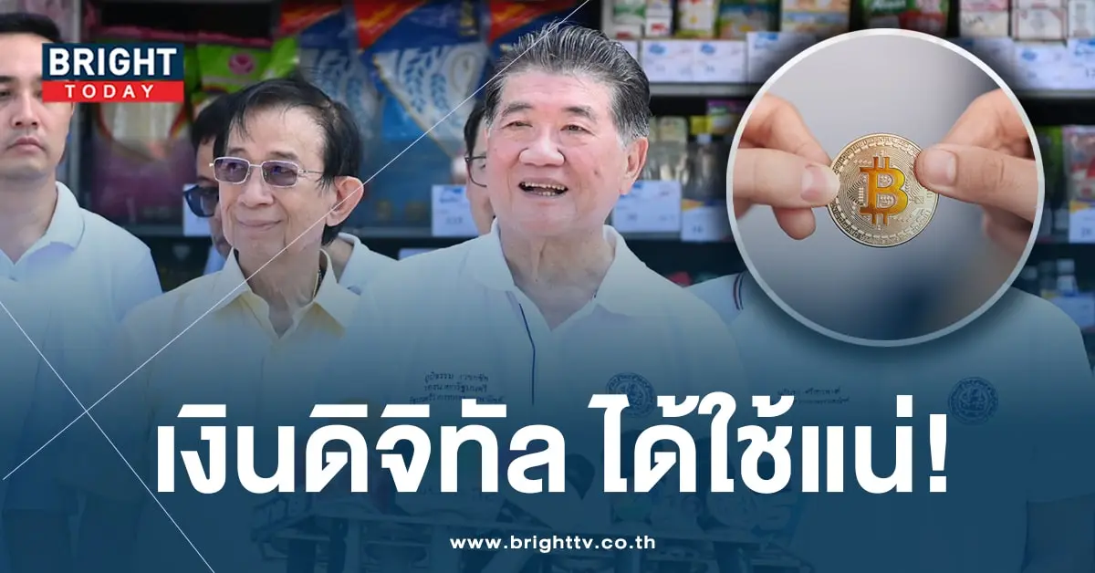 เงินดิจิทัล 17-10-66-min