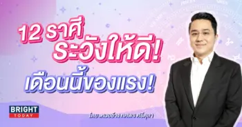 หมอช้าง ราหู 17 ตุลาคม 2566-min