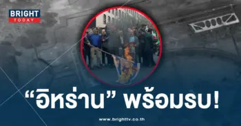 อิหร่าน 17-10-66-min