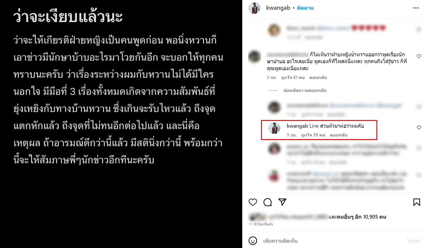 กวางตอบเม้น