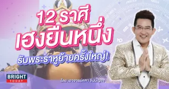 พระราหูย้าย 17 ตุลาคม 2566-min