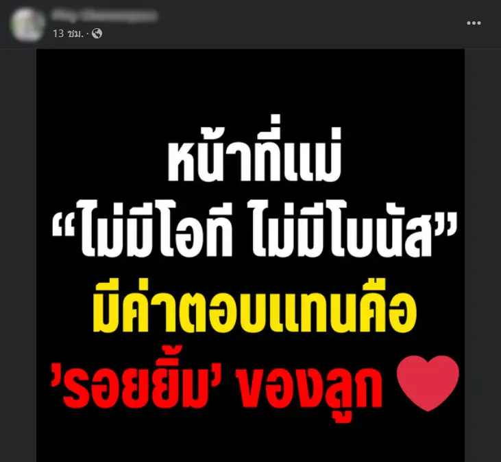 แม่หวานแชร์3