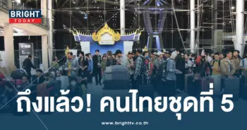 คนไทยชุดที่ 5-min