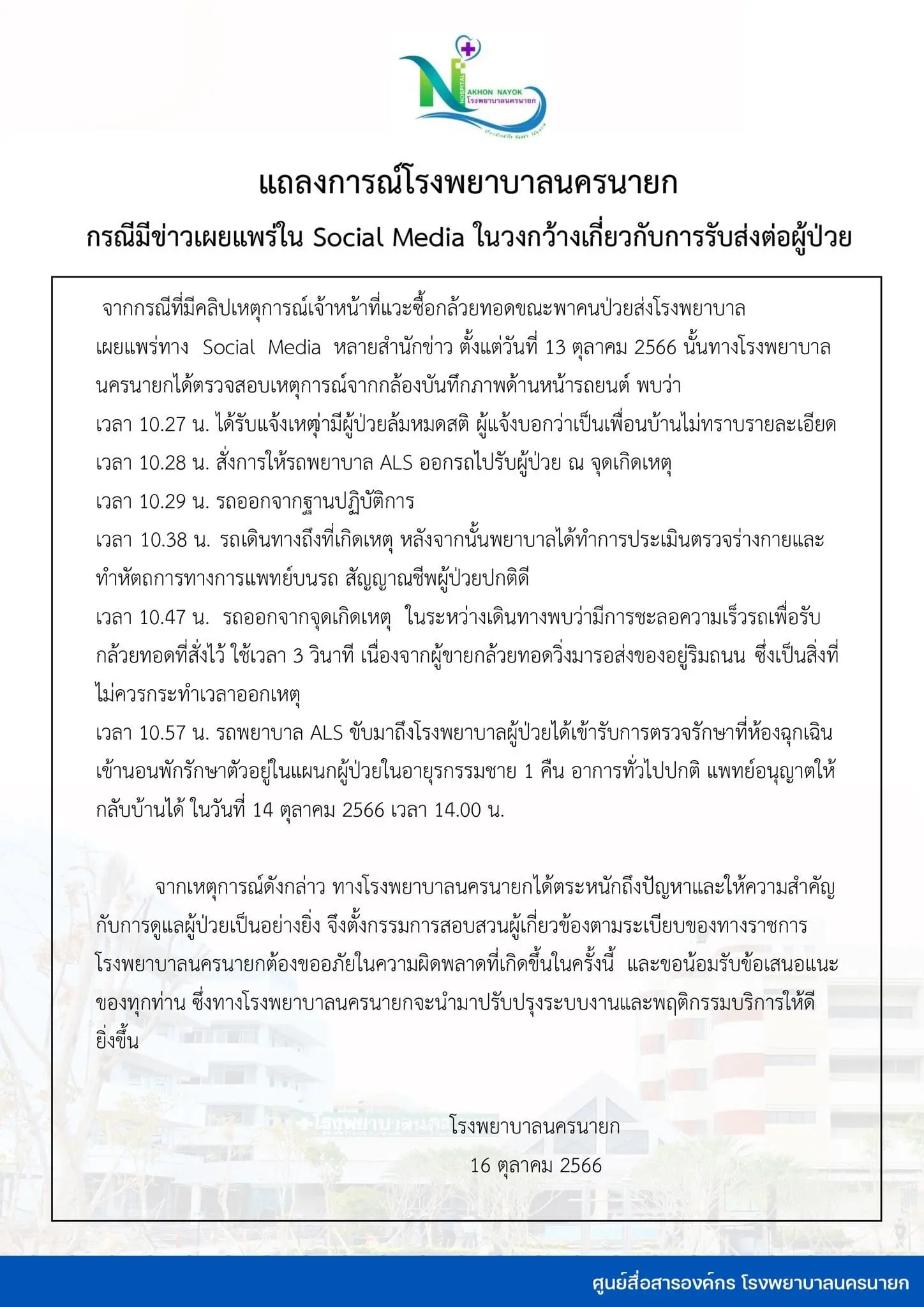 ชี้แจง-รพ-min