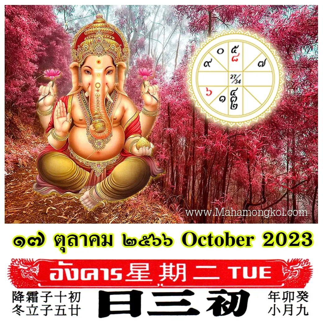 ดูดวงรายวัน-ดวงวันนี้-17-ตุลาคม-2566-min