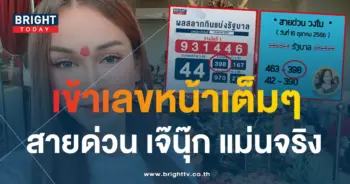 สายด่วนวงใน เจ๊นุ๊ก บารมีมหาเฮง 16 10 66-min