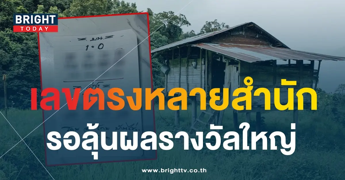 เลขเด็ด อ.โกย บ้านไร่ 16 10 66-1-min