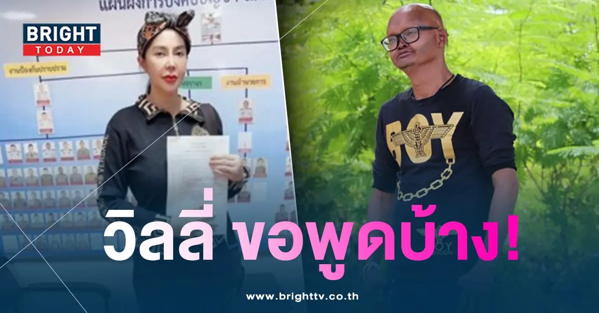 วิลลี่-min
