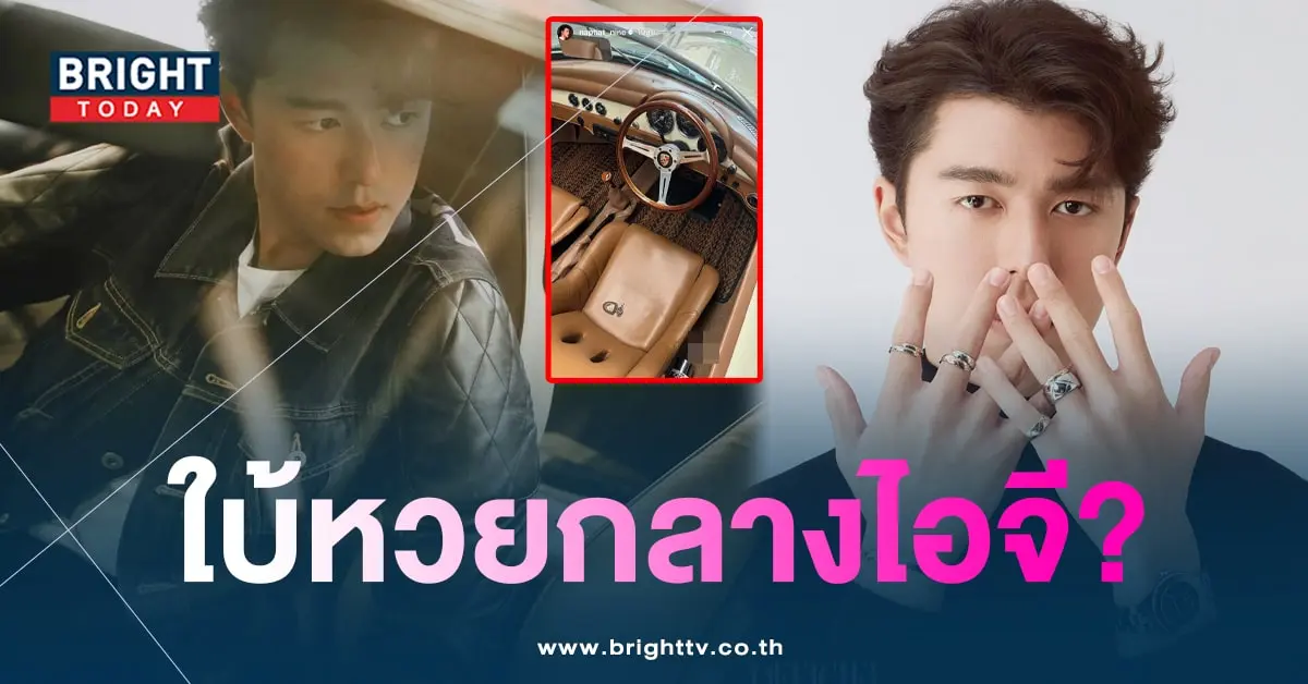 เลขเด็ด นาย ณภัทร 16 10 66-1-min