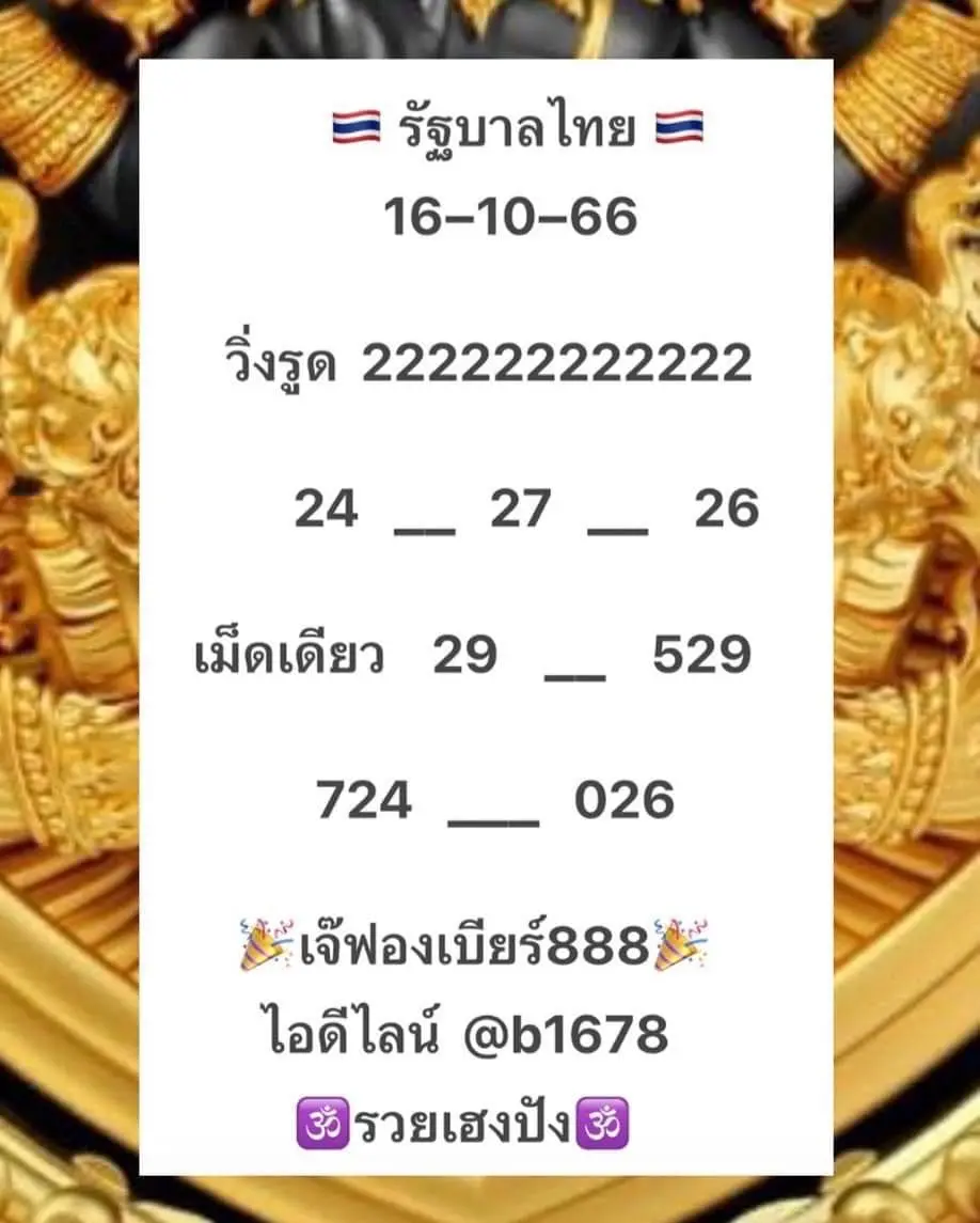 เลขเด็ด-เจ๊ฟองเบียร์-16-10-66-min-1