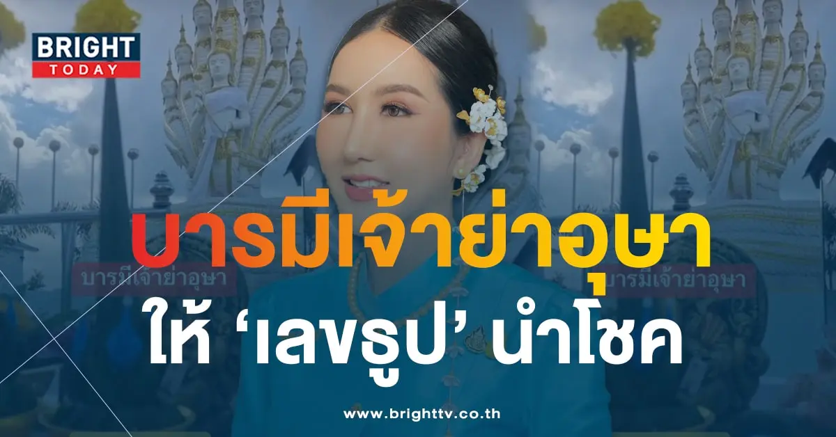 เลขเด็ด อ.ออร่า เลขธูป บารมีเจ้าย่าอุษา 16 10 66-2.png-min