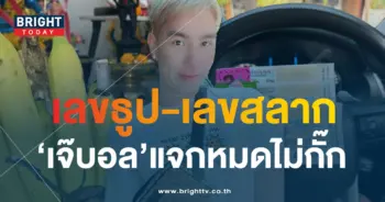 เลขเด็ด เจ๊บอลพารวย 16 10 66-2-min