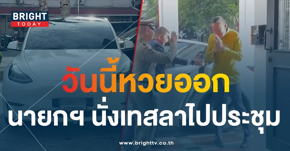 เลขเด็ดนายก ทะเบียนรถนายก-2-min