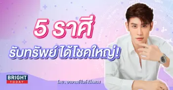 ราหูย้าย หมอไวท์-min (1)