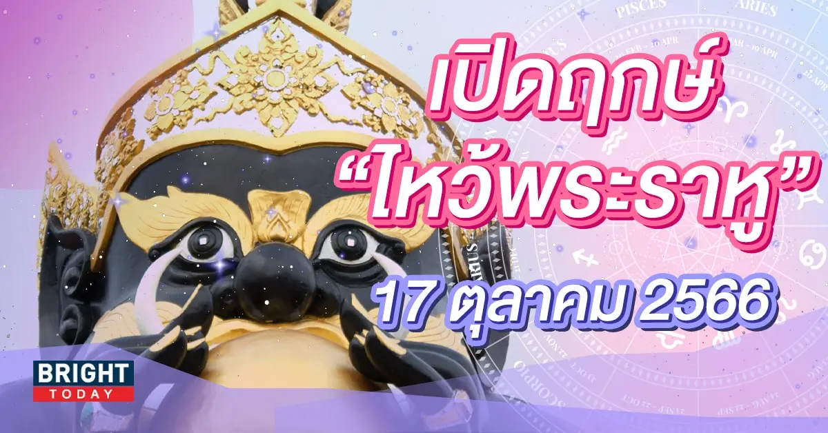 ของไหว้ราหู-min (2)
