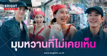 มาริโอ้-จันจิ-ออกรายการหวาน