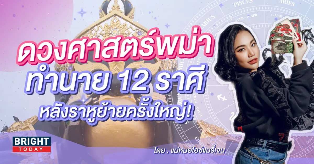 ราหูย้าย 17 ตุลาคม 2566-min (2)