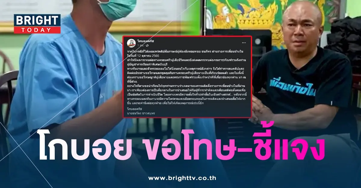 โกบอย-ลบคลิปทอยทอย