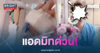 อ๊อฟชนะพล-แอดมิทด่วน