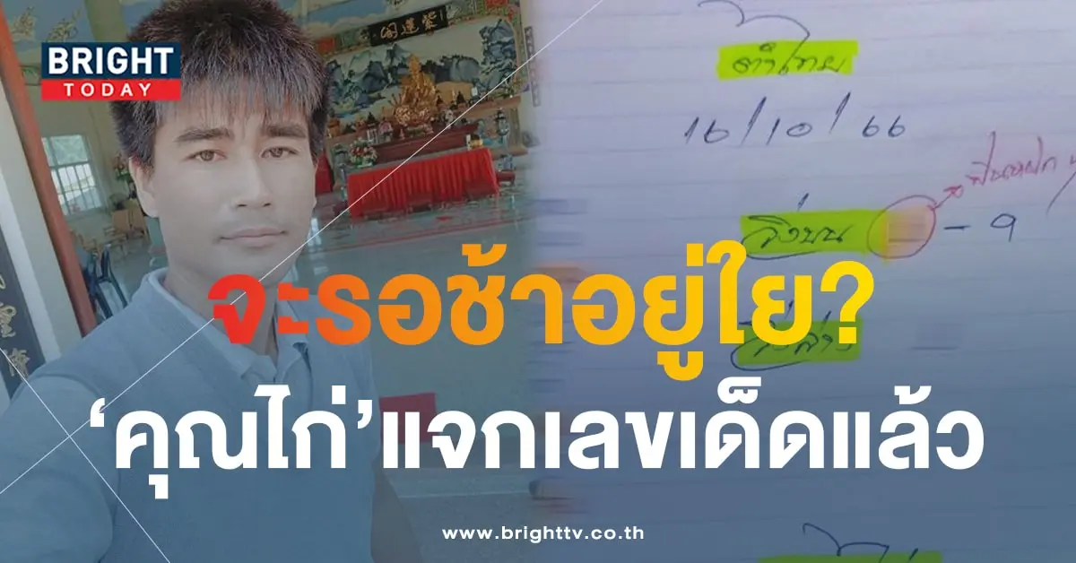 เลขเด็ด ไก่เจ้าพายุ 16 10 66-1-min