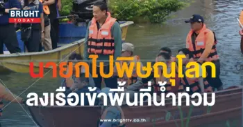 นายกไปพิษณุโลก เลขเครื่อง - เลขเรือ หวยงวดนี้ 16 10 66-min