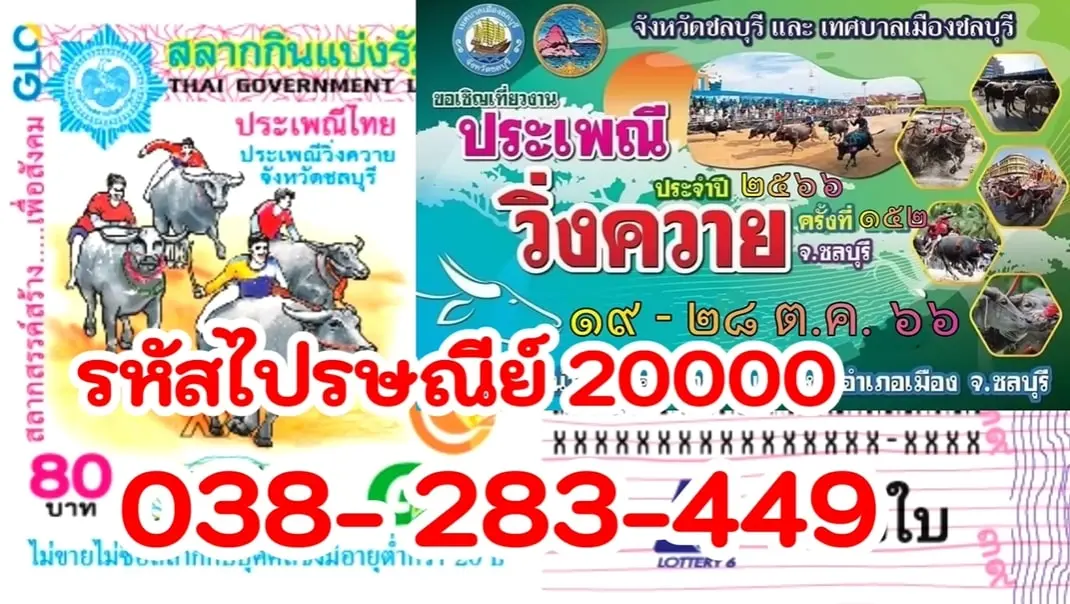 เลขเด็ด-แปลปกสลาก-16-10-66-4-min